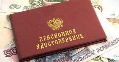 Назначение пенсии